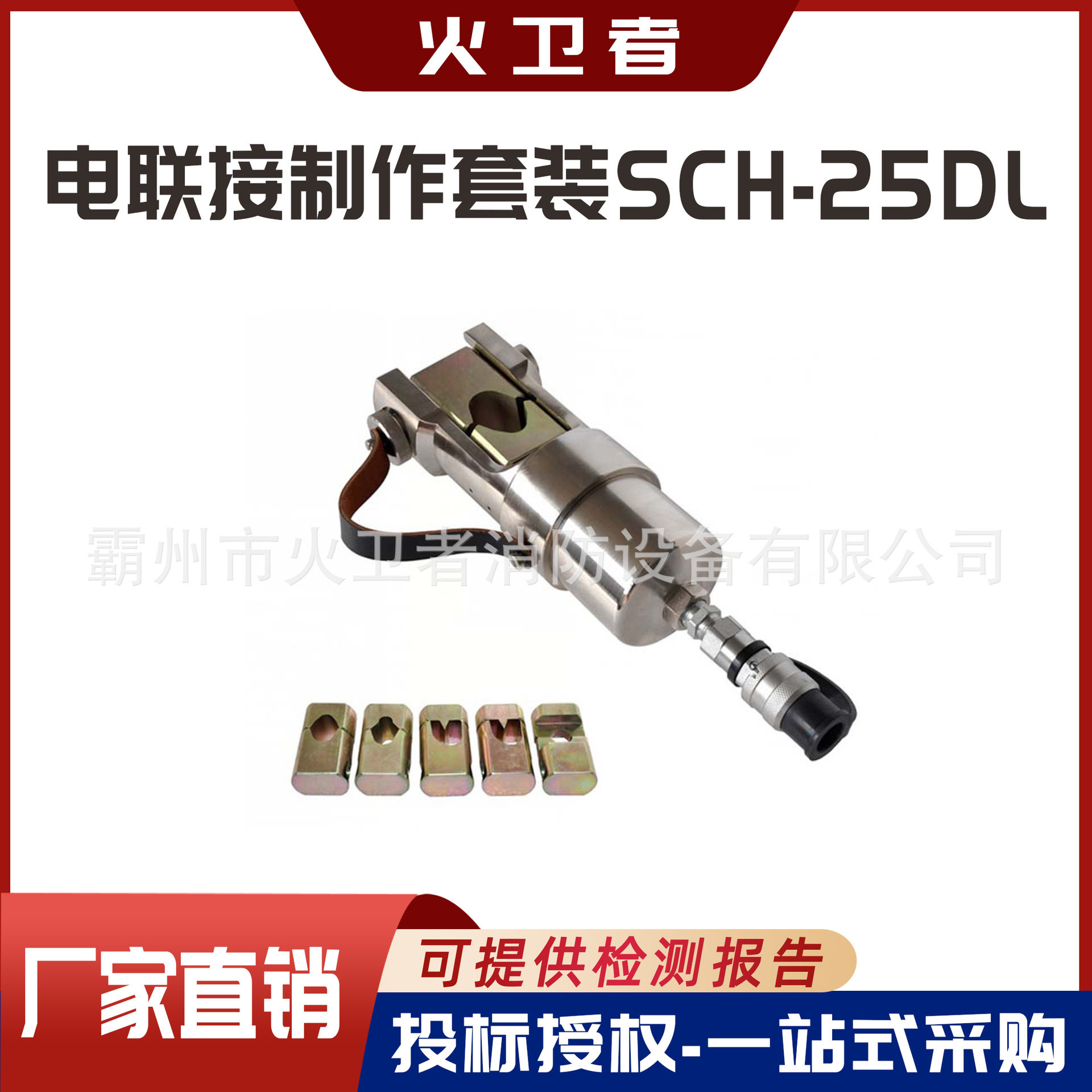 SCH-25DL电联接制作套装高压接触线夹液压压接钳电连接制作工具