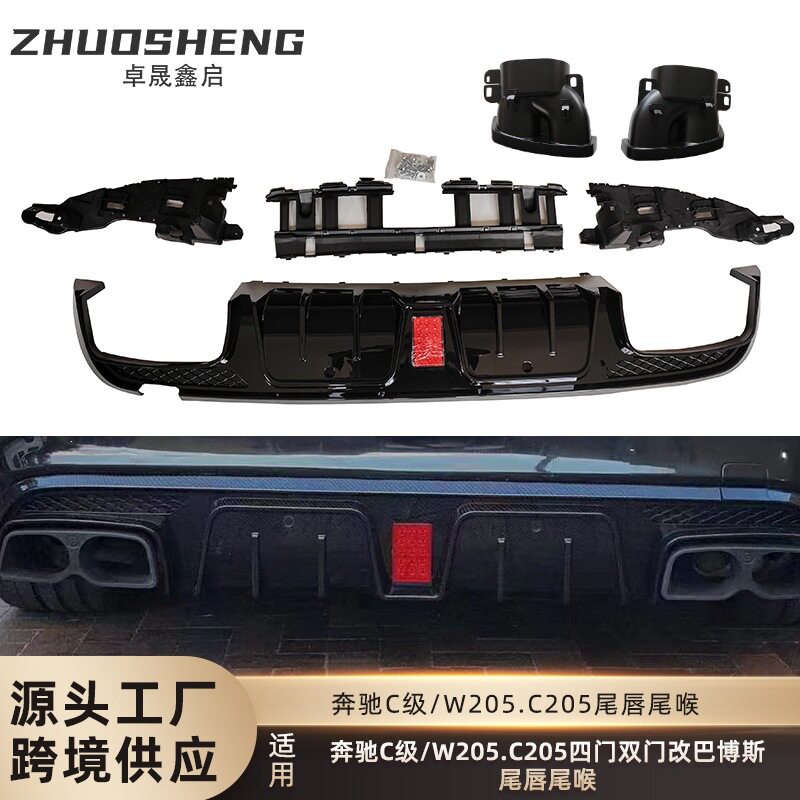 适用于奔驰C级尾唇尾喉W205双门四门改巴博斯款带灯尾唇四出尾喉