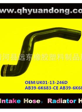 供应汽车胶管汽车水管UK01-13-246DAB39-6K683-CEAB39-6K683-C