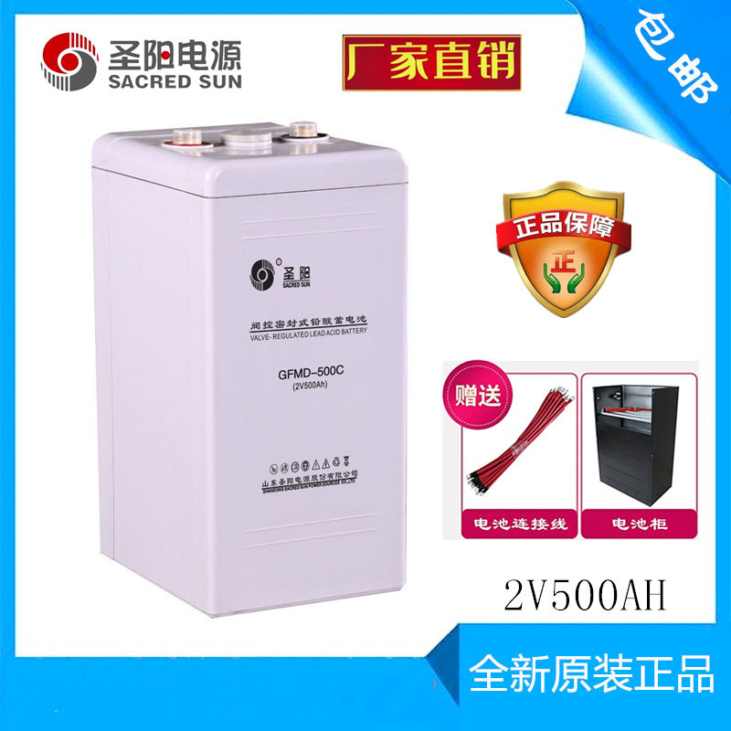 圣阳蓄电池2V500AH GFM-500C 太阳能通信直流屏 船舶免维护蓄电池
