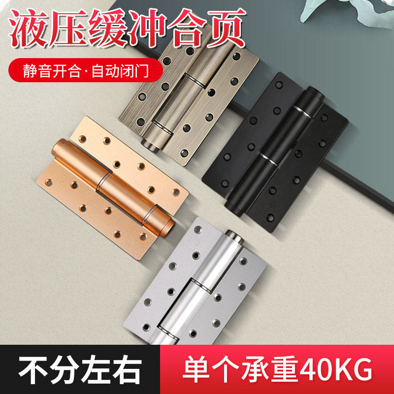 液压缓冲静音免开槽通用门锁铰链