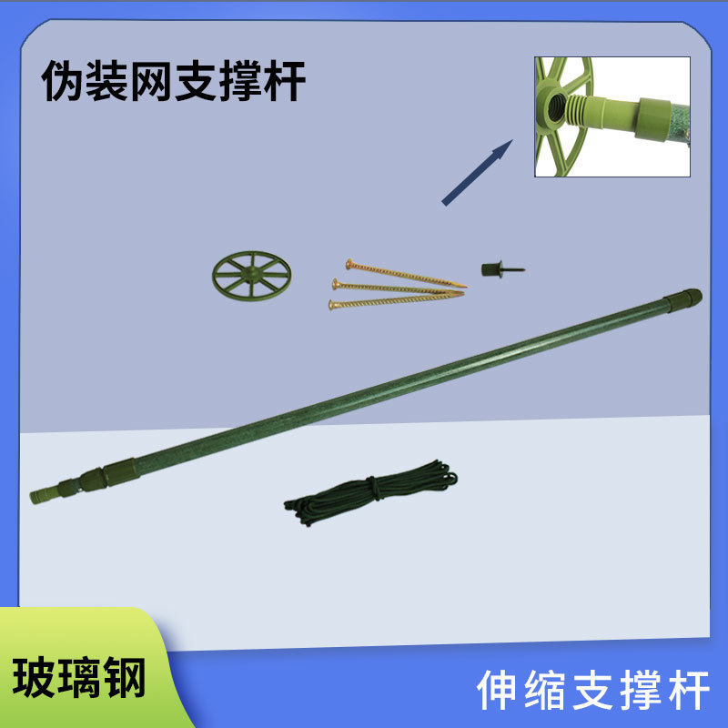 玻璃钢纤维伪装网支撑杆军绿色土HS伪装网支撑系统