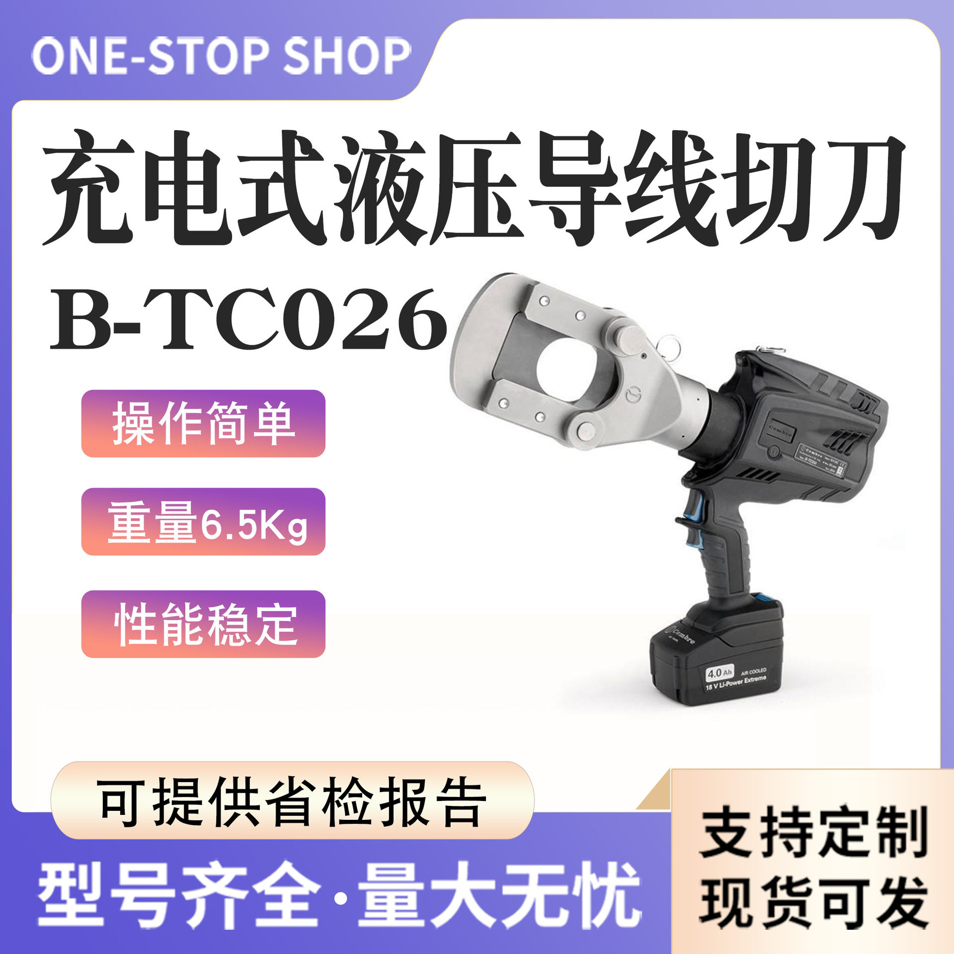 充电式液压导线切刀剪切范围85mm