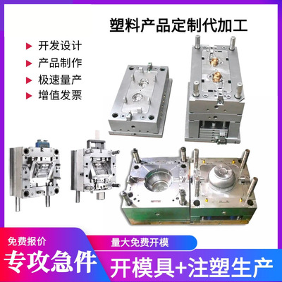 注塑模具加工ABS/尼龙塑胶件