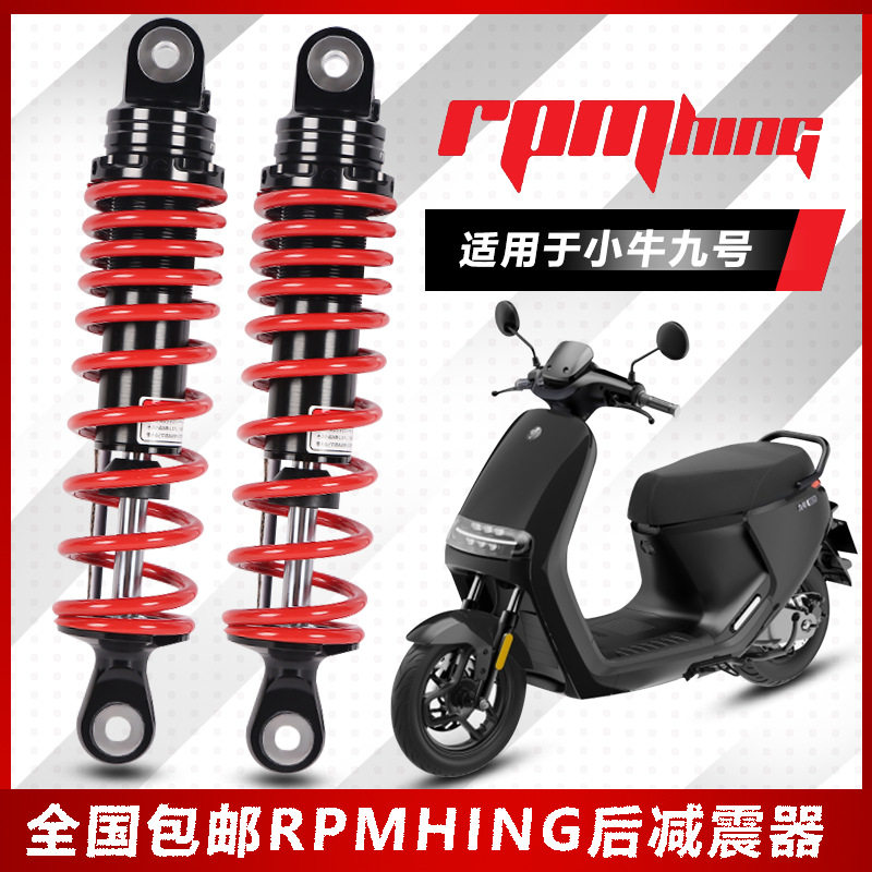 RPMHING后减震改装避震器
