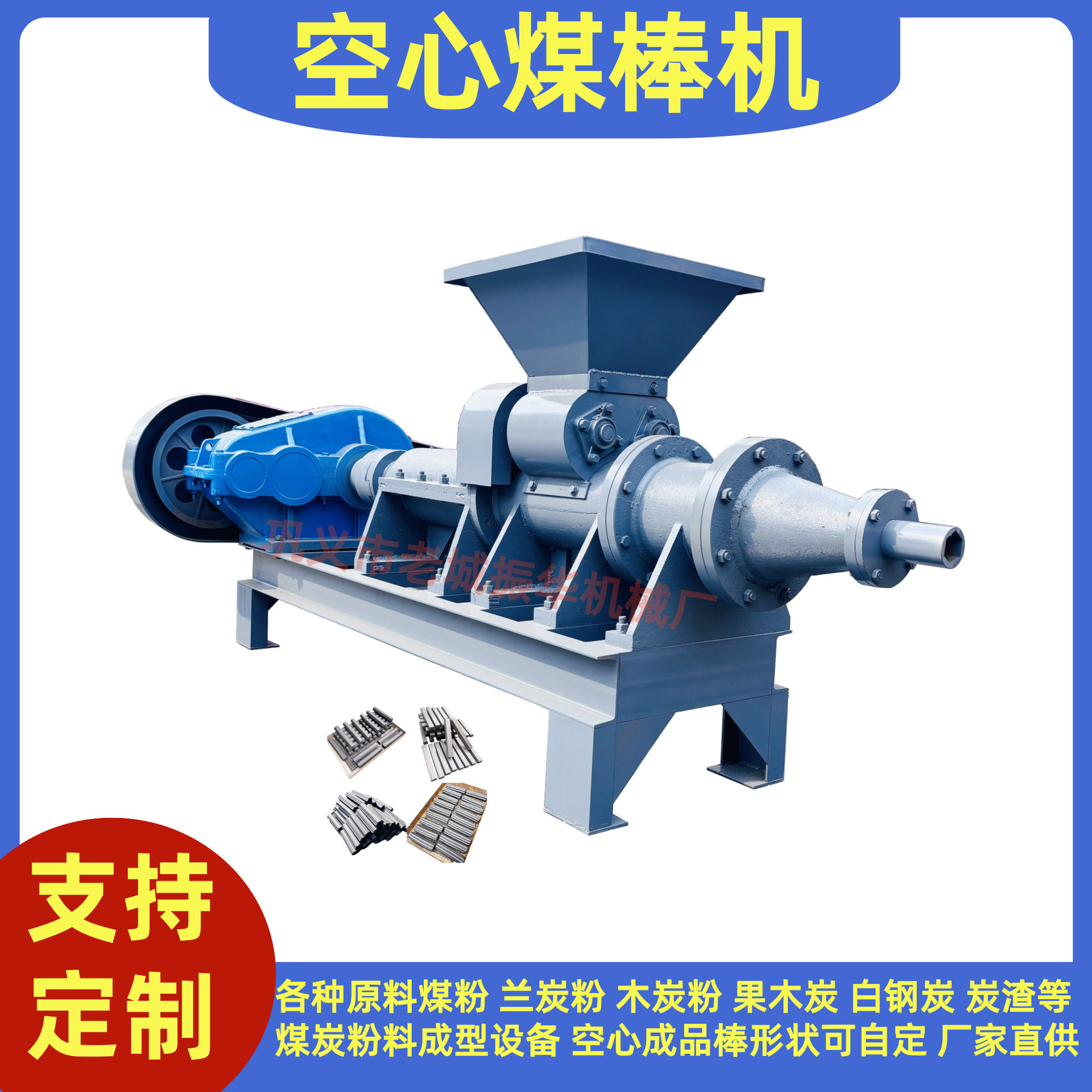 空心煤棒挤出机兰炭粉煤棒机厂家供应空心烧烤炭棒成型机配件现货