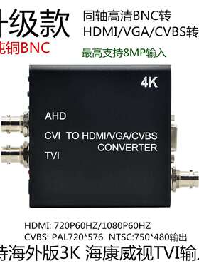 AHD/TVI/CVI转HDMI/VGA/BNC同轴高清转HDMIVGABNC1080P