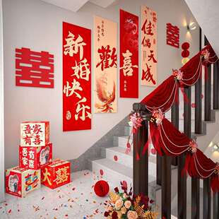 楼梯装饰结婚女方婚礼男方婚房布置扶手台阶墙面大喜字拉花全套装