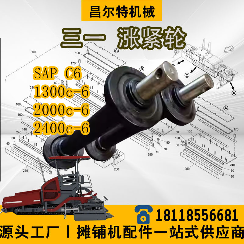 三一C6/SAP系列涨紧导向轮