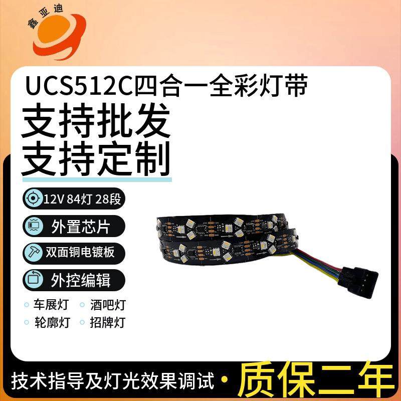 DMX512RGBW幻彩灯带led可编程12v跑马流水氛围灯28段84灯全彩灯带