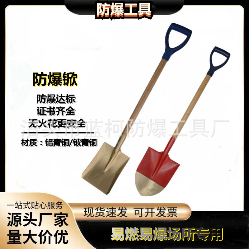 防爆锹防爆锨铜无火花源头厂家