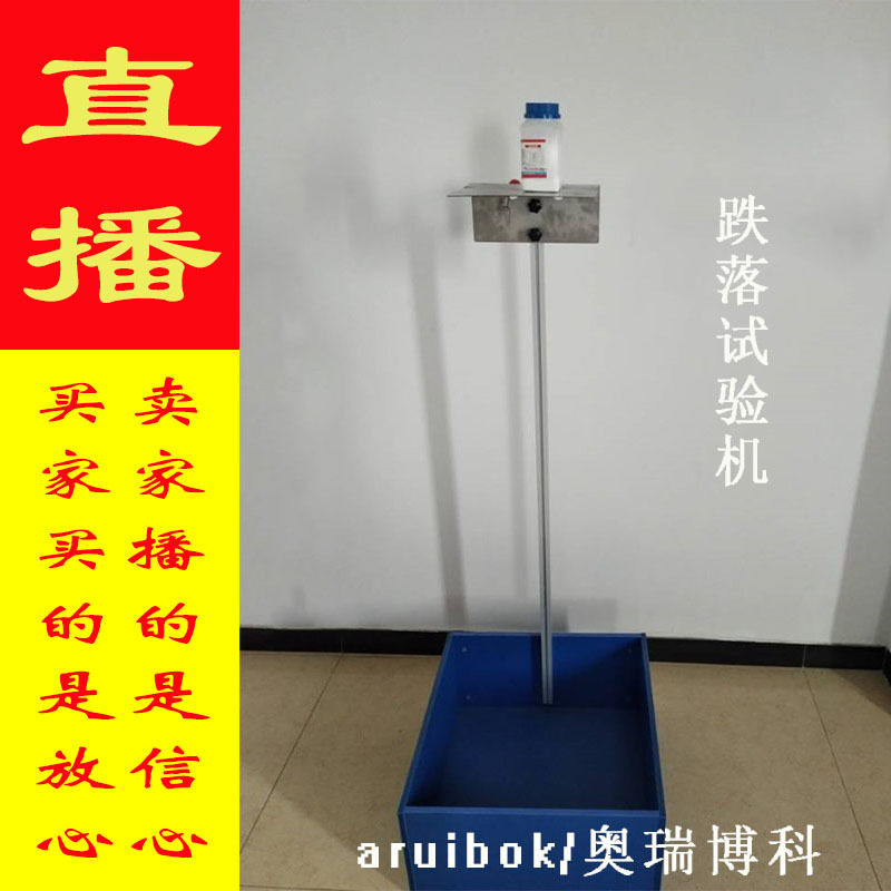 落体试验机 摔落试验机 跌落架 跌落板 跌落试验机 跌落台