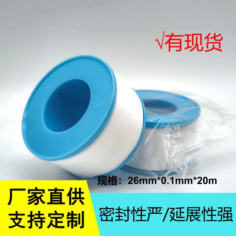 加宽26mm生料带龙头密封防漏