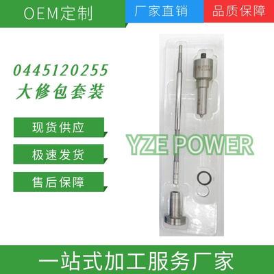 0445120255喷油器大修包稳定耐用现货供应