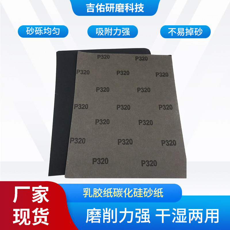 乳胶纸碳化硅砂纸 两用打磨抛 光砂纸汽车机床等机械设备打磨抛光