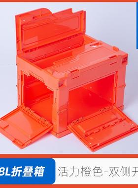 28L折叠箱双侧开门橙色可堆叠装饰陈列箱户外车载储物箱