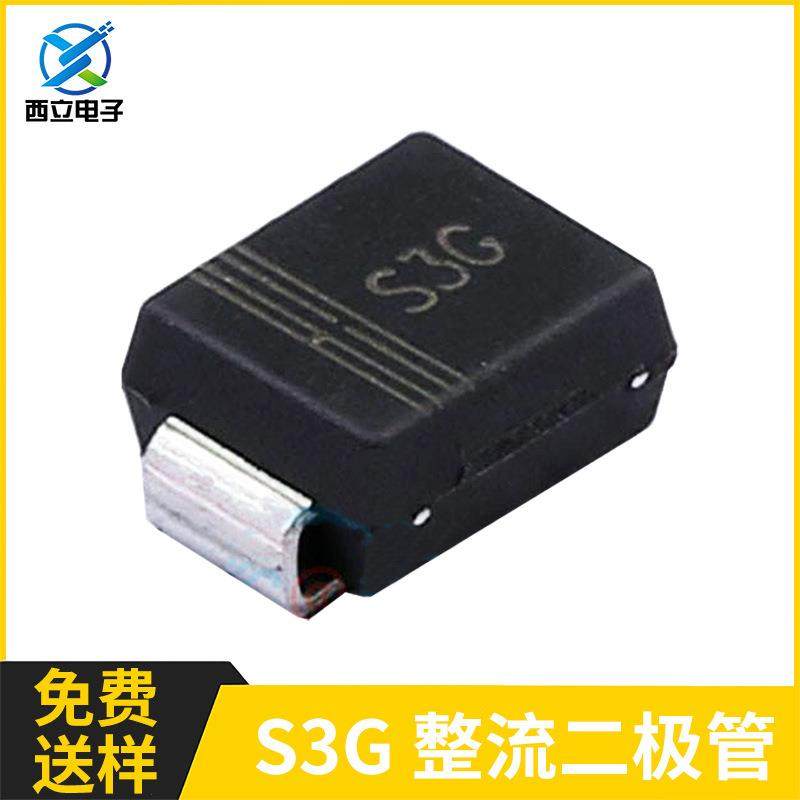 S3G整流二极管SMASMBSMC封装3A400V肖特基二极管贴片二极管