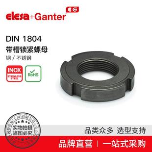 ElesaGanter伊莉莎冈特DIN1804带槽锁紧螺母钢/