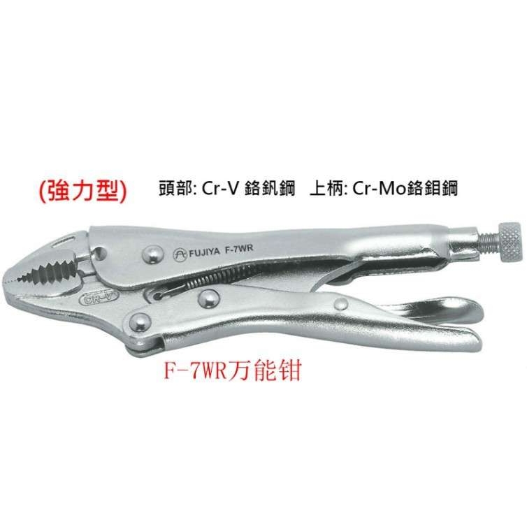 FUJIYA富具亚F-10WR F-7WR 钳 大力钳 9寸剪钳  汽修剪