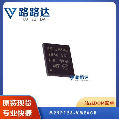 M25P128-VME6GB原装封装QFN8存储器IC芯片电子元器件BOM配单