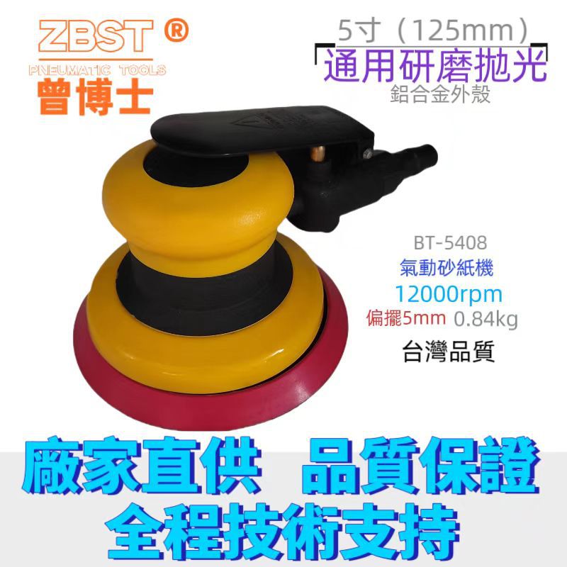 5寸气动砂纸汽车打蜡磨光不吸尘