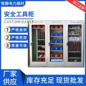 配电房电力安全工具柜智能除湿工器具箱接地线安全帽铁皮柜子加厚
