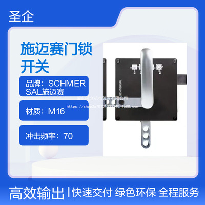 门锁开关AZ 3350-12ZUEK-U270 门手柄锁 2常闭 1常开SCHMERSA