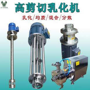 高粘度浓稠料液高速剪切乳化机乳化头立式间歇式常压真空乳化机