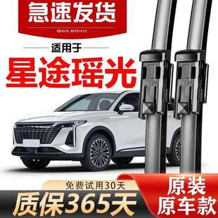 星途瑶光雨刮器原装 25年高清静音无骨胶条专用原厂雨刷片 23款
