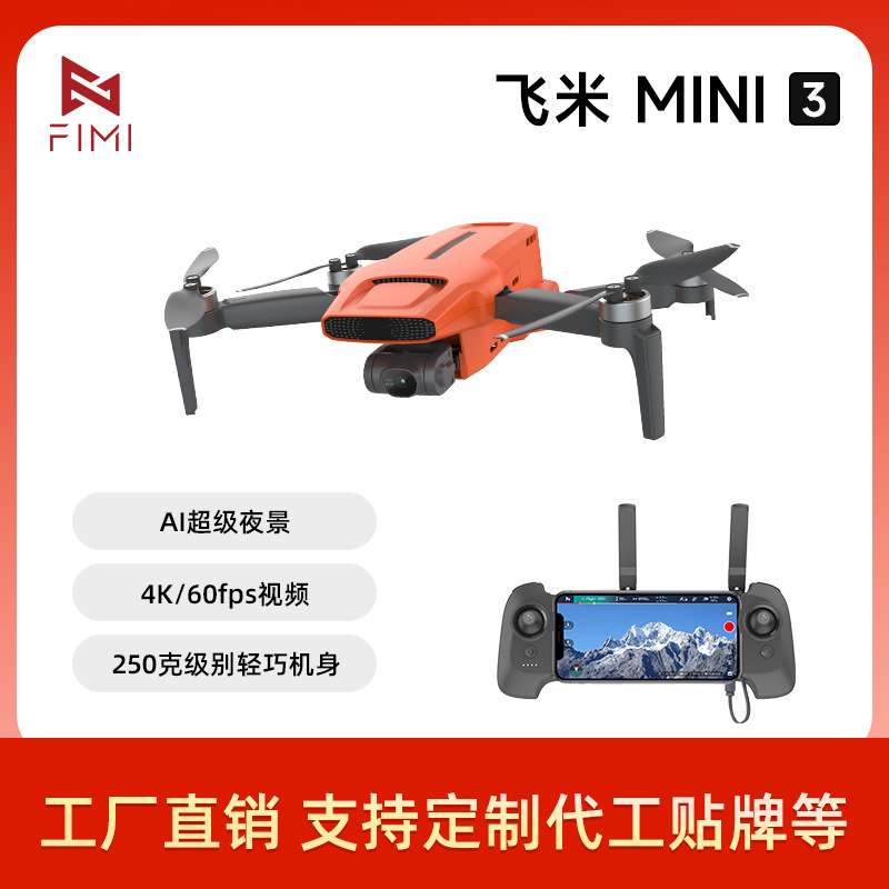 FIMI飞米 MINI 3航拍小飞机4K60帧高清超级夜景航拍器双电套装