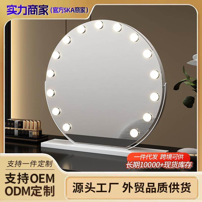 LED带灯泡化妆镜智能补光圆形台式桌面梳妆镜高清补光妆镜可旋转