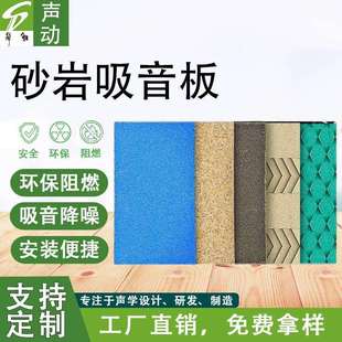 砂岩吸音板报告厅礼堂防噪音吊顶聚晶微粒吸声会议室墙面装饰材料