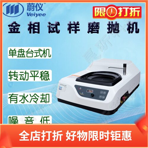 蔚仪金相试样磨抛机MoPao?200 250 300单盘研磨抛光MoPao?160E