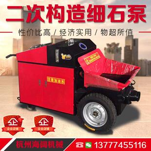 小型细石混凝土输送泵二次构造柱浇筑泵二次结构水泥砂浆输送泵