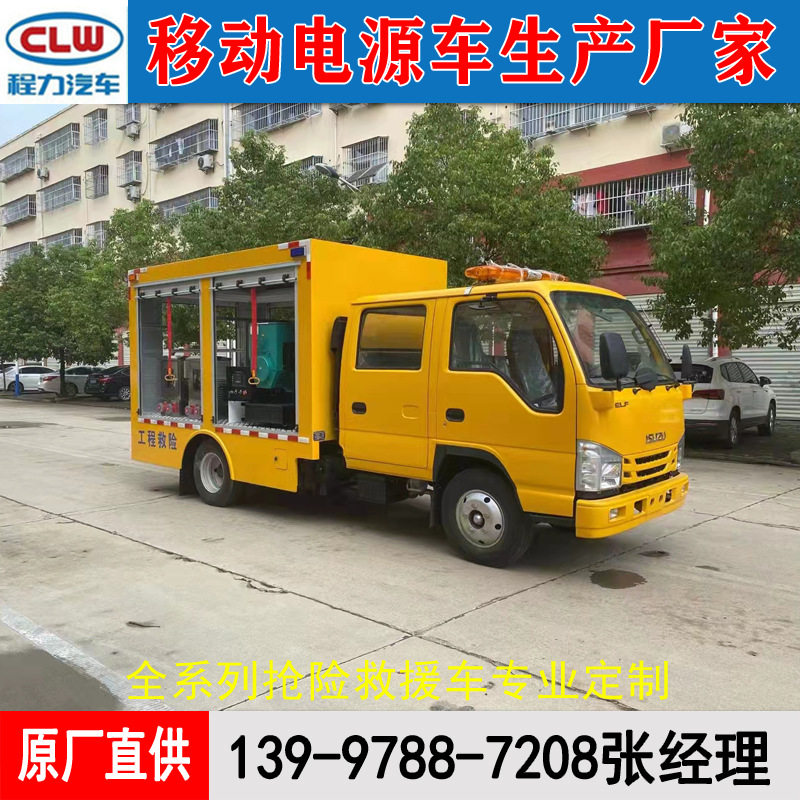 五十铃双排移动应急发电车直供