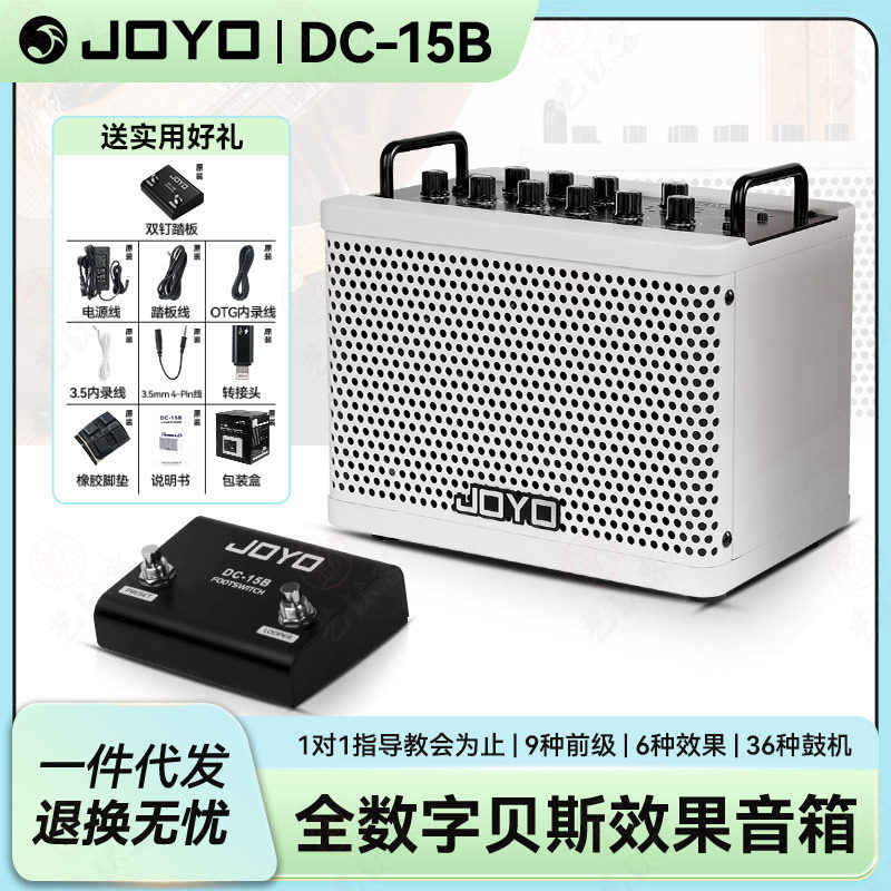 JOYO卓乐DC15B电贝斯音箱LOOPER