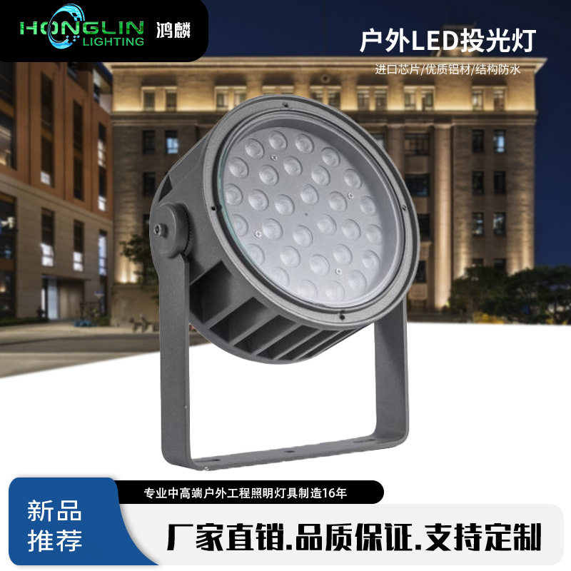鸿麟照明户外LED72W适用于外墙花园树林草坪建筑柱子等园林景观