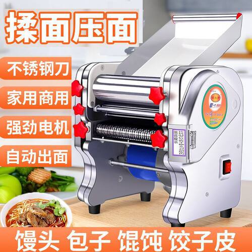 压面机家用电动不锈钢全自动小型商用多功能饺子面条机揉面擀面皮