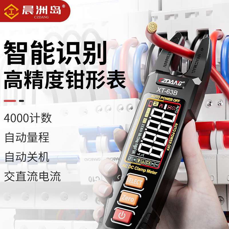 晨洲岛电工专用多功能彩屏U型钳表可测交直流电流数字钳形万用表