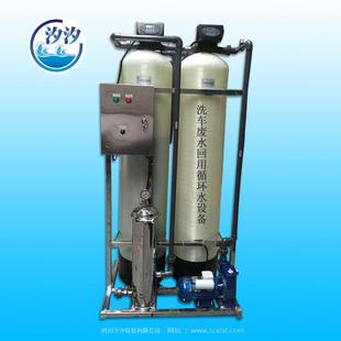1-5吨/H洗浴洗车行循环用水污水回用中水回用设备水处理设备