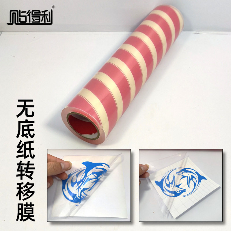 厂家批发无底纸刻字图案转移膜高粘PVC加厚汽车时尚贴纸移位