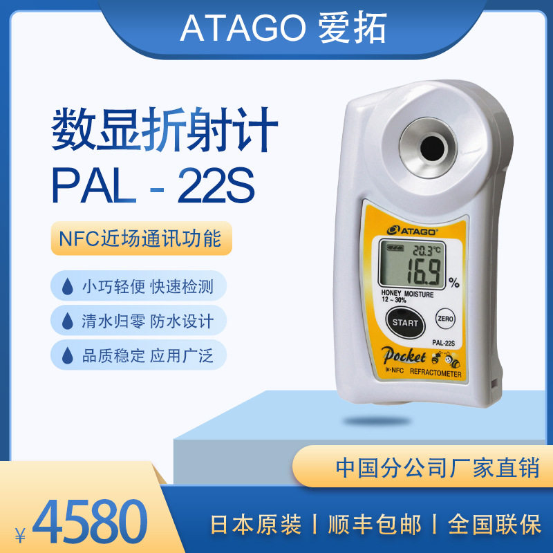 ATAGO(爱拓)便携式数显蜂蜜水分浓度计 蜂蜜含水量 PAL-22S