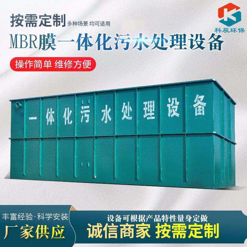 屠宰场污水处理设备养殖养猪MBR膜一体化污水处理成套设备