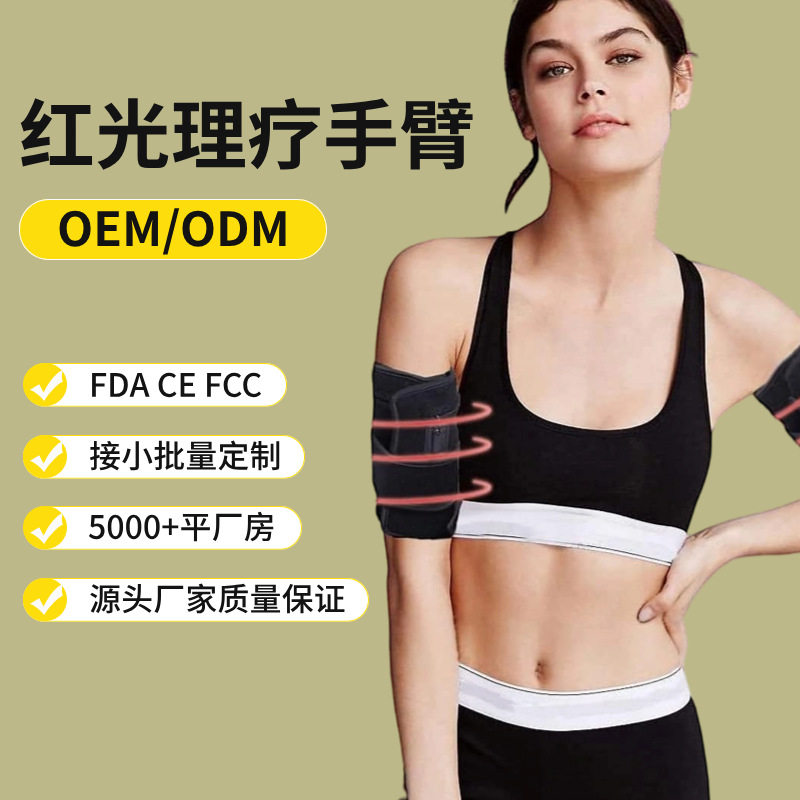 LED红光手臂按摩带家用护臂垫