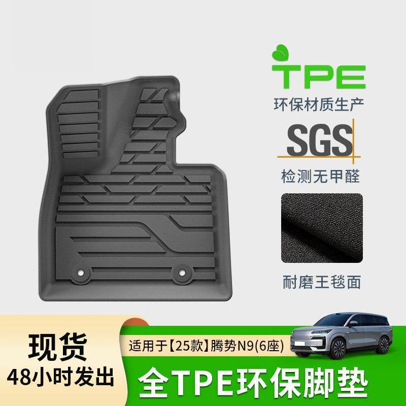 适用于25款腾势N9汽车脚垫全天候TPE脚垫后备箱垫环保座椅靠背垫,影音电器,更多影音配件,淘宝优惠券,粉丝福利购,淘宝优惠卷