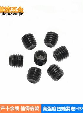 3*3高强度机米黑色现货内六角凹端紧定电器类加硬螺丝直销