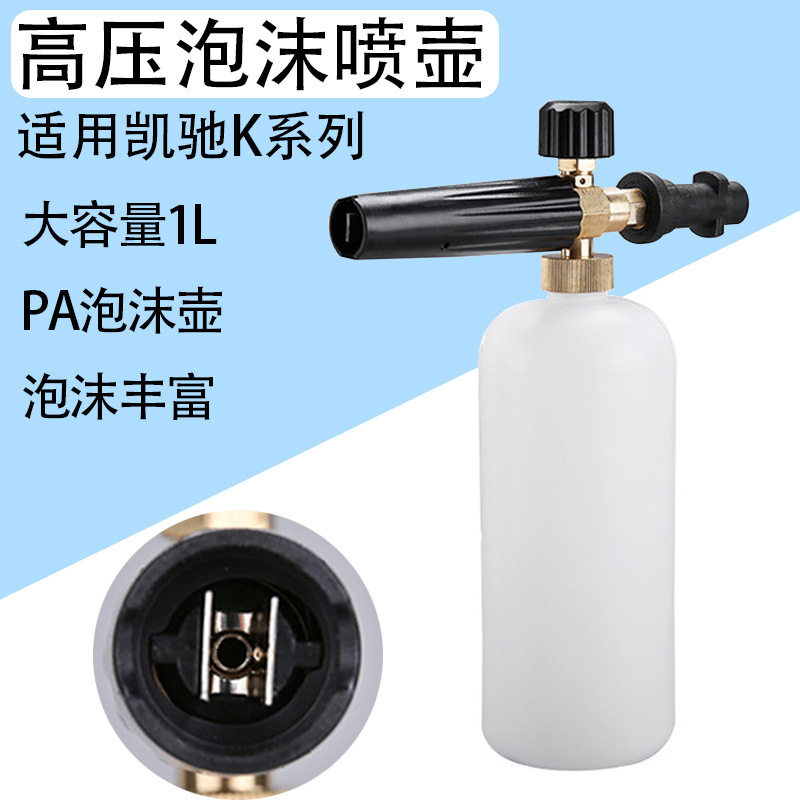 1L高压洗车泡沫PA壶适用于凯驰(Karcher)K2-K7 含接头泡沫喷壶