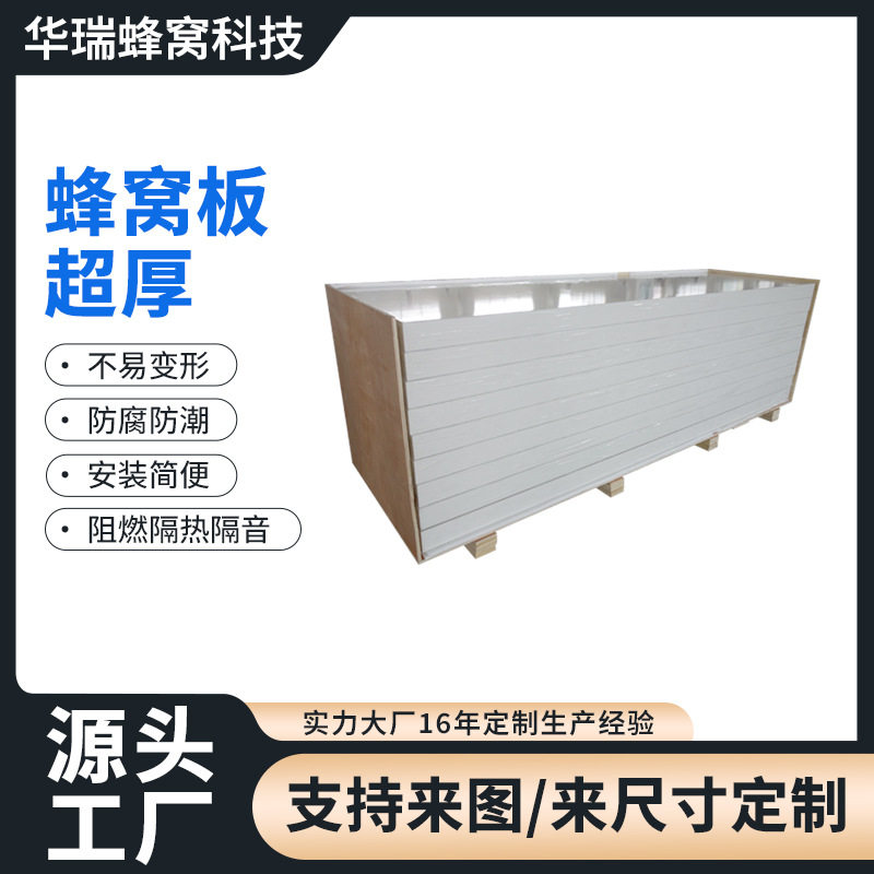 华瑞蜂窝板超厚铝板铝合金防火吊顶装饰材料卫生间隔断全铝蜂窝