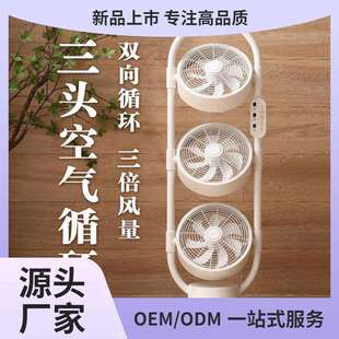 艾曼达三头空气循环扇立式家用静音落地3多头电风扇对流