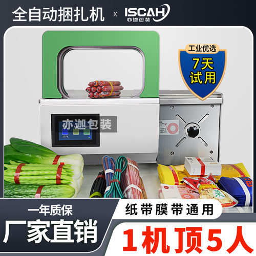 小型自动捆扎机OPP吊牌纸带